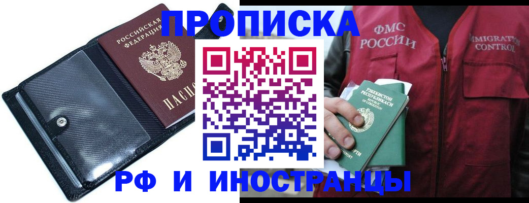 прописка штамп в Губкинском